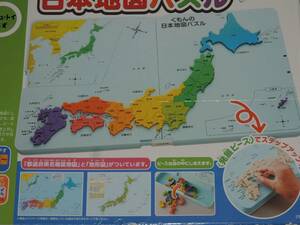 ★KUMON☆くもんの日本地図パズル☆５歳以上☆知育☆ブロック☆