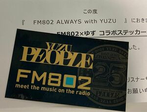 FM802 × ゆず　コラボステッカー　１枚　ラジオ局　関西限定　非売品　限定