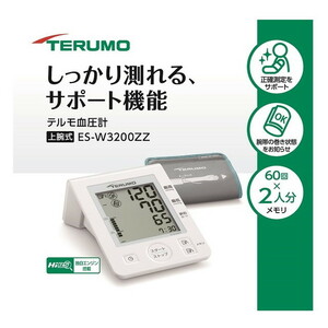 上腕式テルモ電子血圧計　お家でも計測