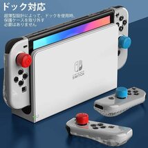 witch oled カバー Switch 有機ELモデル 分体式設計 着脱簡単 ドック対応 全面保護 PC材質 薄型 軽量 透明 超耐衝撃 指紋_画像3