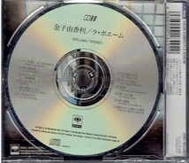 CD CD 金子由香利 / ラ・ボエーム CD選書_画像2