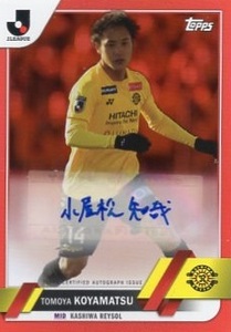 TOPPS Jリーグ 2023 小屋松知哉 直筆サインカード オレンジパラレル 25枚限定 01/25 ファーストNo. 柏レイソル