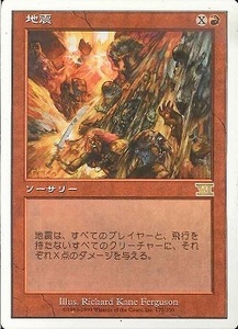 MTG　地震　在庫日1枚まで　6ED　★他多数出品中