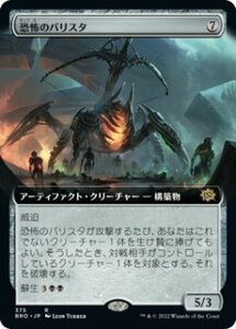 MTG　恐怖のバリスタ　拡張アート　在庫日5枚/英1枚まで　兄弟戦争　BRO　★他多数出品中