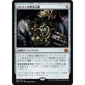 MTG ゴンティの霊気心臓 在庫日8枚まで 霊気紛争 AER ★他多数出品中の画像1