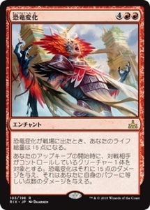 MTG　恐竜変化　在庫英1枚まで　イクサランの相克　RIX　★他多数出品中