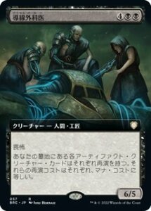 MTG　導線外科医　拡張アート　在庫日6枚/英4枚まで　兄弟戦争統率者デッキ　BRC　★他多数出品中