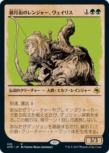 MTG　銀月街のレンジャー、ヴェイリス　ショーケース　在庫日4枚まで　フォーゴトン・レルム探訪　AFR　★他多数出品中