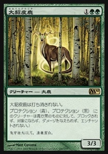 MTG　大貂皮鹿　在庫日1枚まで　M10　フチ微白カケ　★他多数出品中