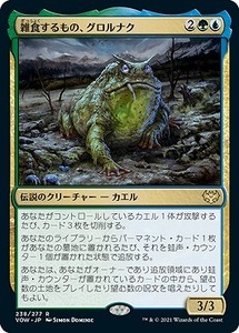 MTG　雑食するもの、グロルナク　在庫日3枚/英1枚まで　イニストラード：真紅の契り　VOW　★他多数出品中