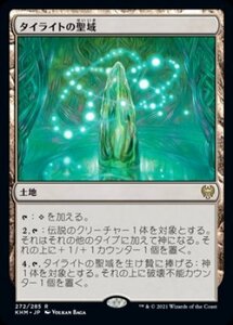 MTG　タイライトの聖域　在庫日1枚/英2枚まで　カルドハイム　KHM　★他多数出品中