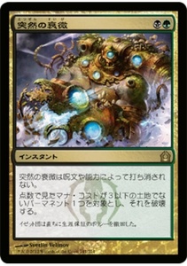 MTG　突然の衰微　在庫日1枚まで　ラヴニカへの回帰　RTR　★他多数出品中