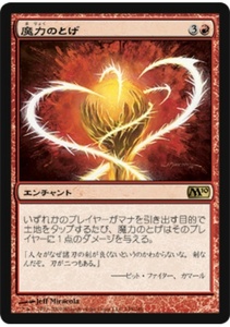 MTG　魔力のとげ　在庫日3枚まで　M10　★他多数出品中