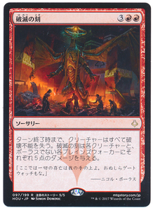 MTG　破滅の刻　在庫日3枚まで　破滅の刻　HOU　★他多数出品中