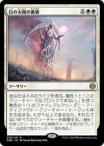 MTG　【Foil】 白の太陽の黄昏　在庫日1枚まで　ホイル　ファイレクシア：完全なる統一　ONE　★他多数出品中