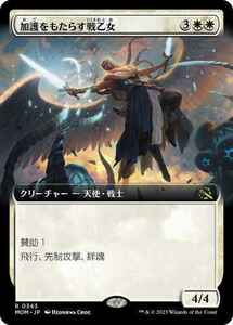 MTG　【Foil】 加護をもたらす戦乙女　拡張アート　在庫日1枚まで　ホイル　機械兵団の進軍　MOM　★他多数出品中