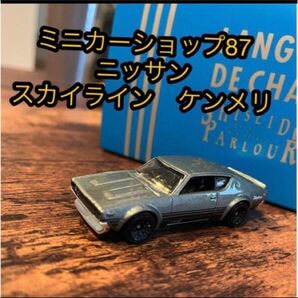 ホットウィール　日産　スカイライン　GT-R GTR ケンメリ ミニカー　