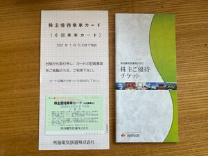 南海電鉄●株主優待乗車カード1枚送料込み、有効期限2024年1月10日まで