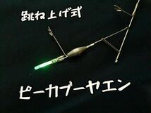 ピーカブーヤエン☆Ｌサイズ【特許取得済】今まで有りそうで無かったコロンブスの卵的発想から生まれた跳ね上げ式ヤエン_画像1