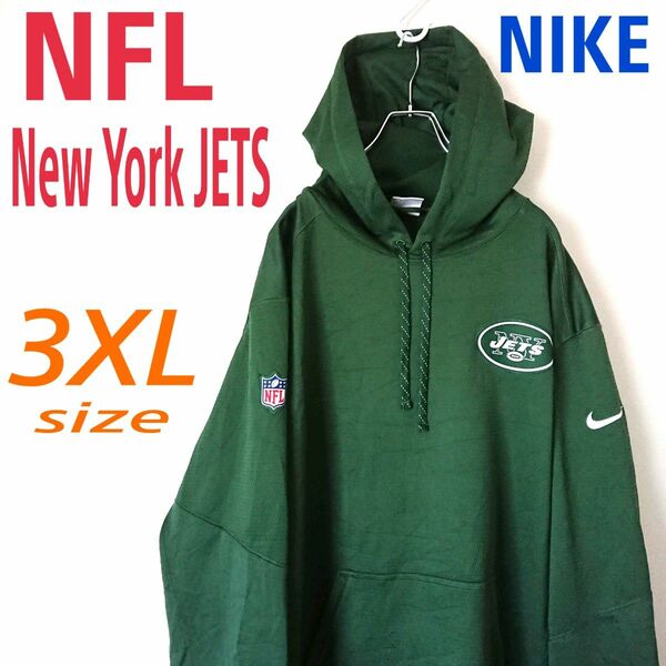 NIKE ナイキ × NFL New York Jets ニューヨークジェッツ 緑色 パーカー フーディー プルオーバー アウター