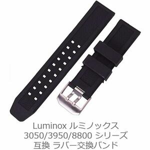 Luminox ルミノックス 交換ラバーベルト 3050/3950/8800 留め具 シルバー