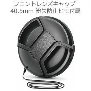 【新品・全国送料無料】40.5mm フロントレンズキャップ キヤノン ニコン ソニー 等 カメラレンズキャップ Canon Nikon Sony Olympus