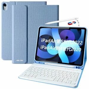 IPad Air5 キーボードケース（2022）/iPad Air4 キーボードケース 2020秋発売の iPad Air第4世代専用 10.9インチ ワイヤレスBLUE 送料無料