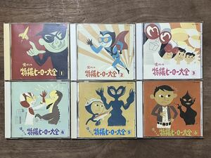 懐かしの特撮ヒーロー大全　6枚まとめて♪中古品