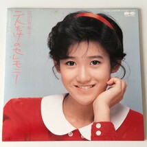 【7inch】岡田有希子/二人だけのセレモニー(7A0456)PRIVATE RED/尾崎亜美/1985年EP/80年代アイドル レコード_画像1