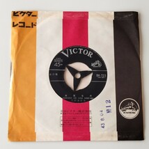 【7inch】三沢あけみ/ゾッコン作戦(SV-721)本気なの/ハニー・ナイツ/和モノ ビート歌謡/ビクターレコード VICTOR/1968年 EP_画像4