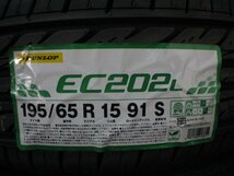 在庫あり即発送 ダンロップ　EC202L　 195/65R15 91S【送料込み】4本セット　2023年製　※会社宛てor福山通運営業所止め_画像2