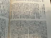 【満鉄育成学校同窓会】満鉄若葉会『会報』第113号/平成元年　育成弁論部 皇帝溥儀 昭和の終焉 白亜寮 中国 南満洲鉄道株式会社 大東亜戦争_画像4