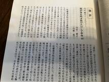 【満鉄育成学校同窓会】満鉄若葉会『会報』第154号/平成15年　追憶・北公園 内村剛介 追悼文 白亜寮 中国 南満洲鉄道株式会社 大東亜戦争_画像5