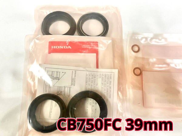 ●在庫あり 即納 CB750F FC フロントフォーク オイルシール セット ダストシール ガスケット 39パイ ホンダ 純正