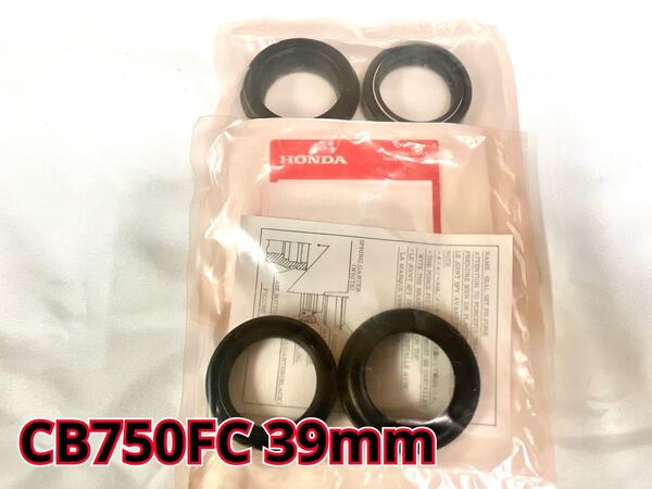 ●在庫あり 即納 CB750F FC フロントフォーク オイルシール セット ダストシール 39パイ ホンダ 純正