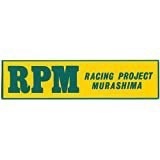 RPM 純正 マフラー 補修 耐熱 ステッカー 黄 緑 イエロー グリーン 大 20.7×5.2cm 207mm 52mm アールピーエム シール