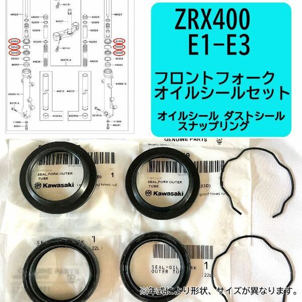 在庫あり 即納 ZRX400 E1-E3 純正 フロントフォーク オイルシール セット 1台分 ZR400 E カワサキ 【R】