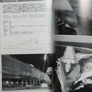世界の艦船 2017/5増刊■アメリカ駆逐艦史■海人社の画像7