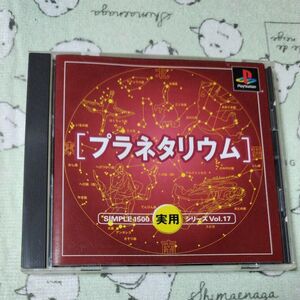 中古【PS】ＴＨＥ実用シリーズＶＯＬ．１７ プラネタリウム／ＰＳ