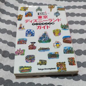 東京ディズニーランド テーマランド別ガイド 東京インポケット トウキョウインポケット／講談社 (著者)