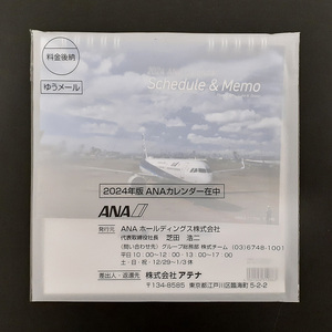 新品 送料無料「ANA 2024年版 卓上 ANA メモカレンダー」ANA 株主優待 公式カレンダー 2024年 飛行機 全日空 全日本航空