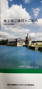 ☆最新・当方申込で送料無料☆日本管財 株主優待 カタログギフト 2000円相当 2024/4/30まで