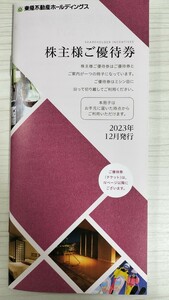 ☆最新☆東急不動産 株主優待券 100株優待 有効期限:2024年8月31日