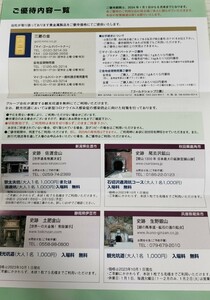 ☆最新☆三菱マテリアル 株主優待 佐渡金山 尾去沢鉱山 土肥金山 生野銀山 入場料無料