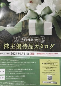 ☆最新・当方申込で送料無料☆ベネッセ 株主優待 カタログ ベネッセハウス Benesse②