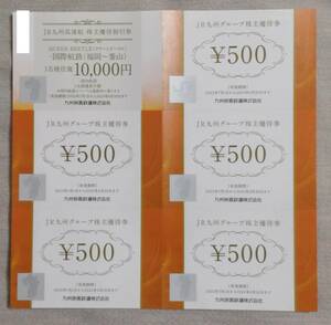 ★即決＆送料無料★ JR九州グループ 株主優待券 500円券 5枚 + 高速船割引券 1枚 2024年6月末★入金確認後即発送 九州旅客鉄道 A