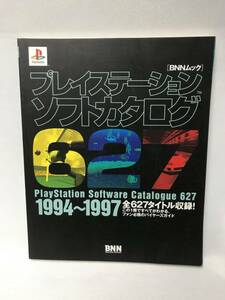 本-01　書籍　プレイステーション　ソフト　カタログ　627タイトル　BNNムック　古本