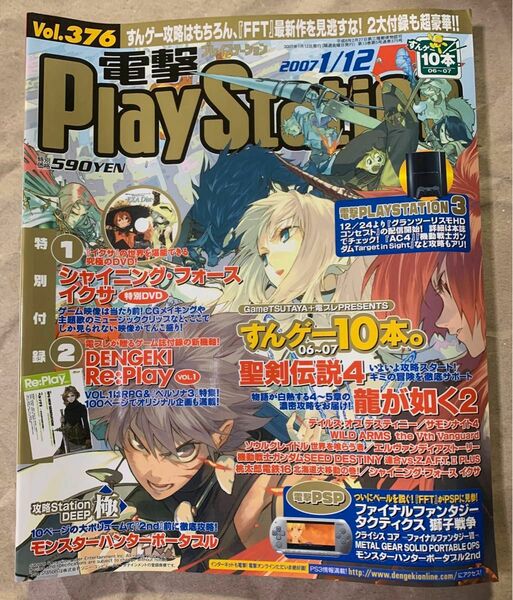 電撃PlayStation Vol.376 2007年1月12日号 