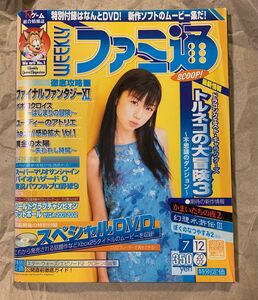 週刊 ファミ通 No.708 2002年7月12日号