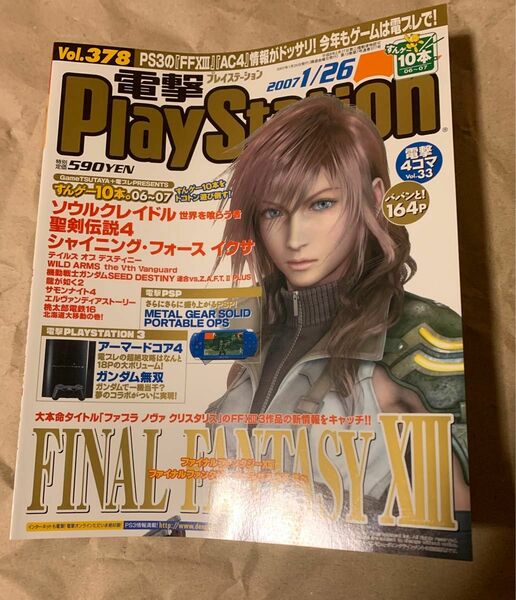 電撃PlayStation Vol.378 2007年1月26日号 